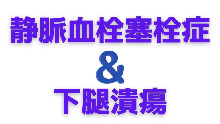 慢性血栓症の治療法は何ですか?