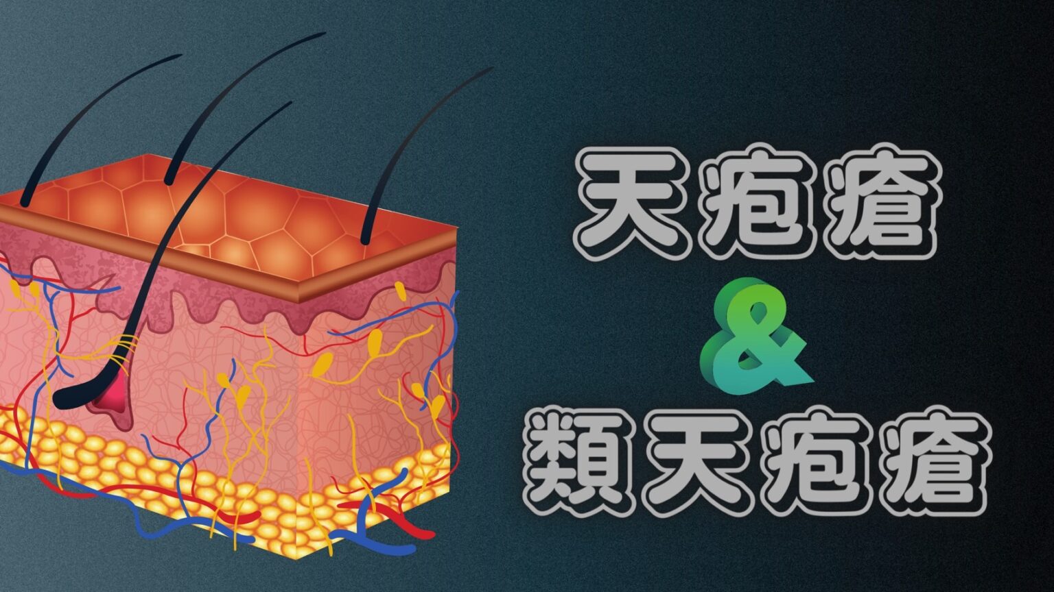 指定難病天疱瘡, 厚生労働省 指定難病一覧表 – FCRTE